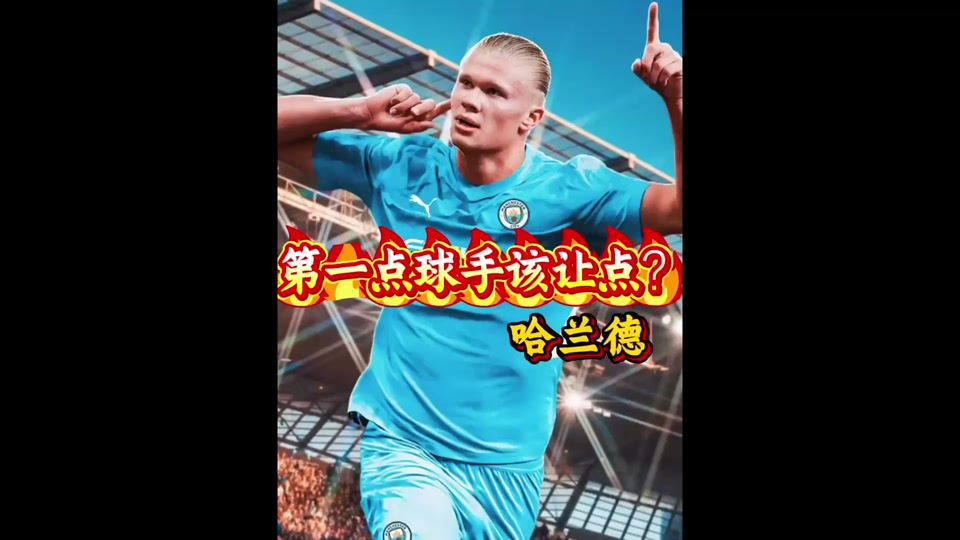 包含哈兰德迎来五赛季高光表现,SKT球迷沸腾!的词条 包含哈兰德迎来五赛季高光表现,SKT球迷沸腾!的词条