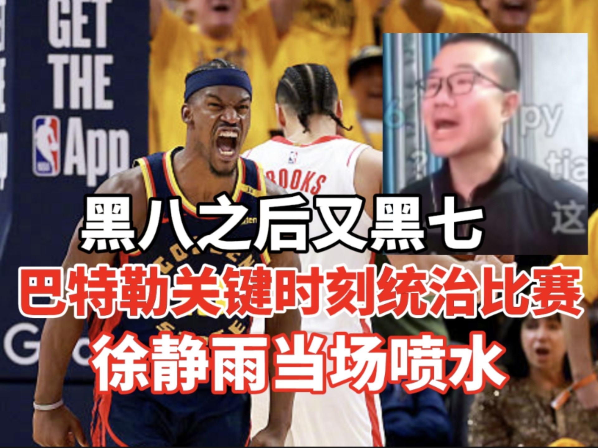 巴特勒连续五场比赛得分超过连败，SKT冲击纪录！